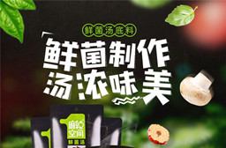 千亿游戏·(中国)官方网站|一包菌汤火锅底料，熬出极尽鲜浓美味