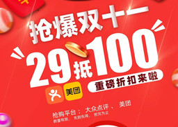 千亿游戏·(中国)官方网站双11|29抵100元代金券限量放送，先抢先得！